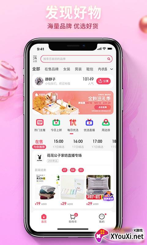 云货优选年终好货版截图