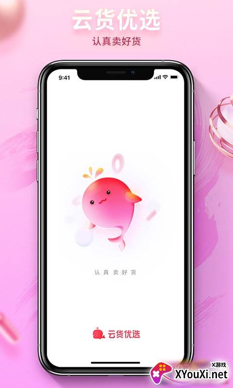 云货优选年终好货版截图
