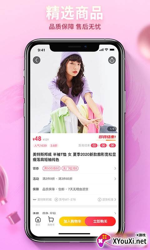 云货优选年终好货版截图