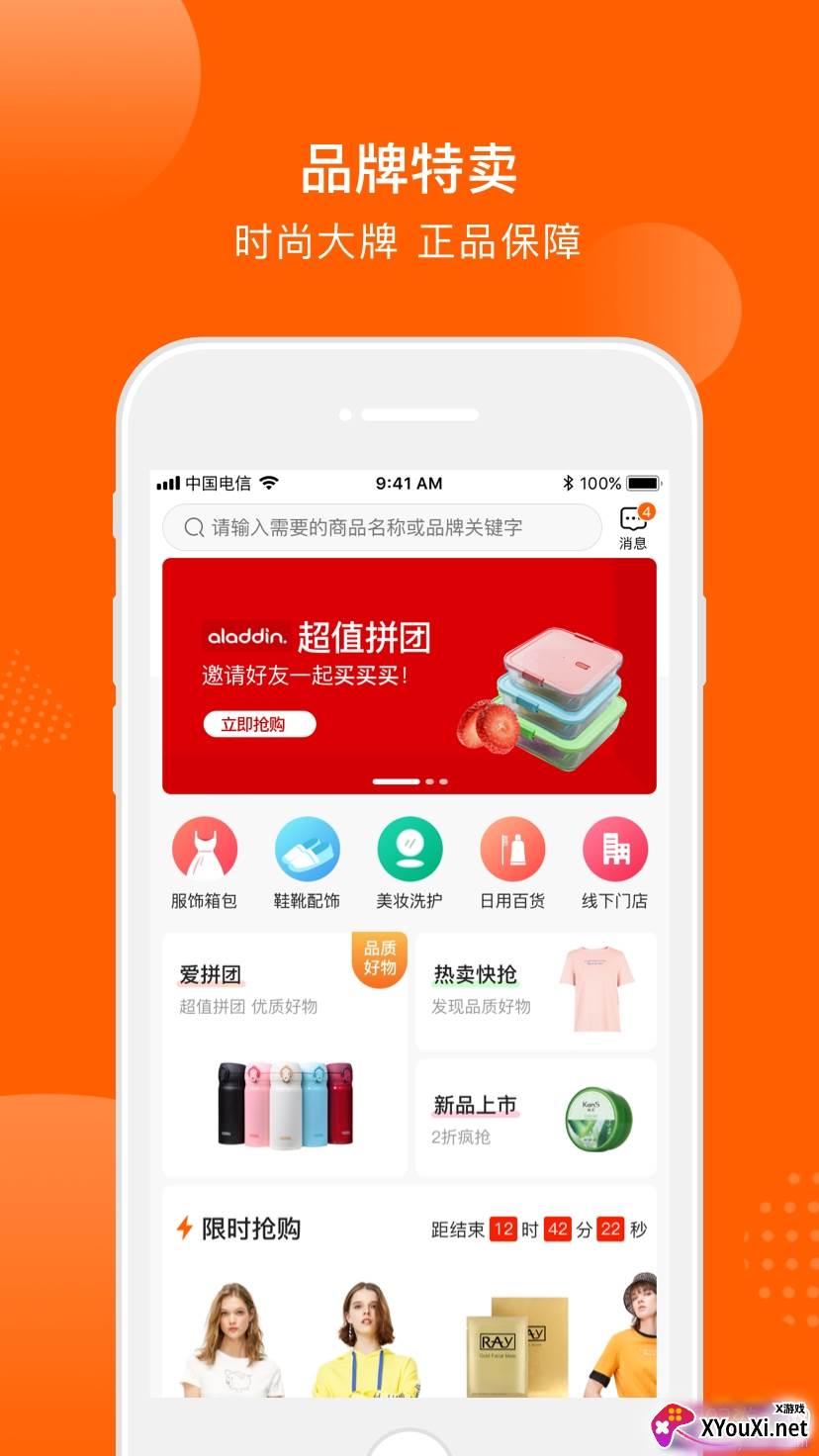 壹品仓双十二优惠券版截图
