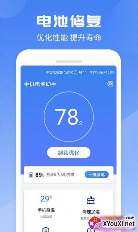 手机电池助手截图
