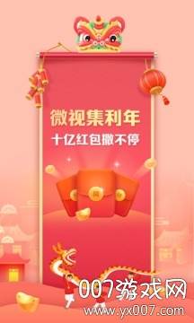 微视一分钱大作战官方版截图