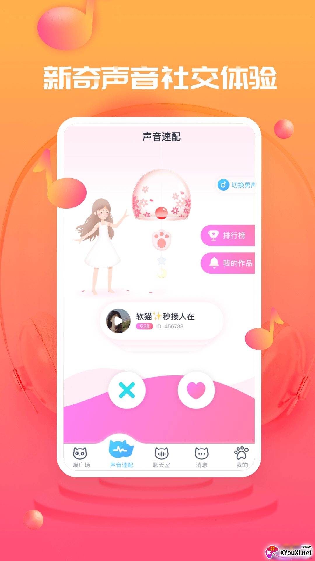 甜心喵app同城版截图