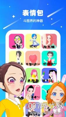 奇妙派对语音版截图