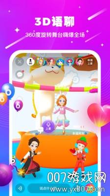 奇妙派对语音版截图