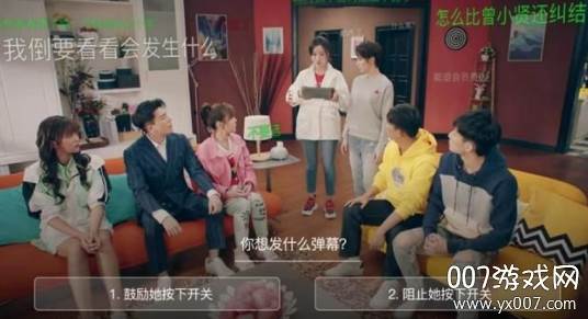 爱情公寓5弹幕空间互动游戏解锁版截图