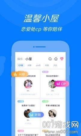 来来语音app同城交友版截图