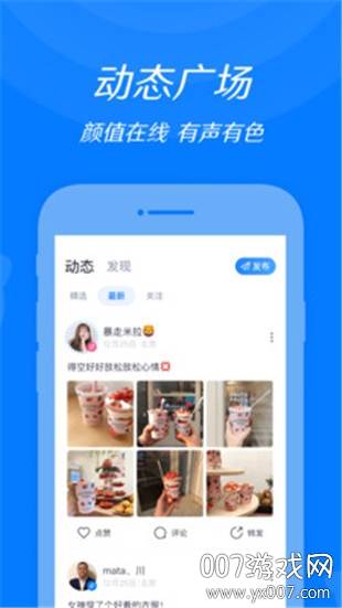 来来语音app同城交友版截图