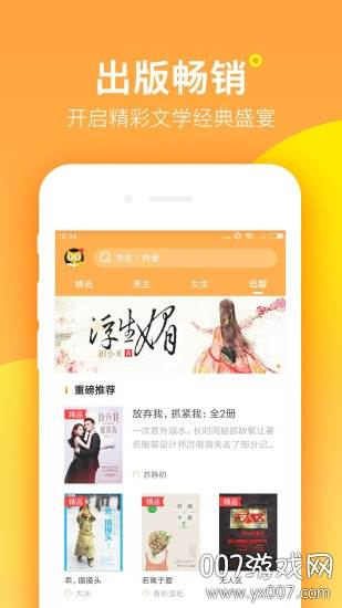 七猫精品小说护眼版截图