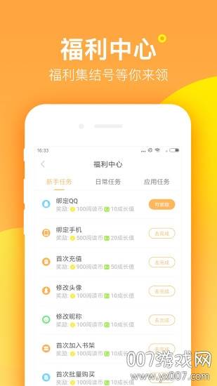 七猫精品小说护眼版截图