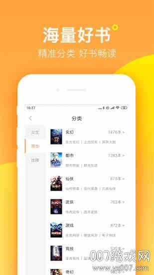 七猫精品小说护眼版截图