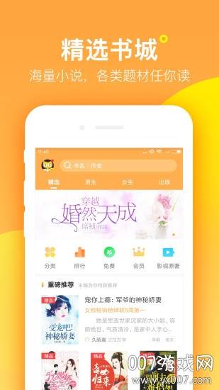 七猫精品小说护眼版截图