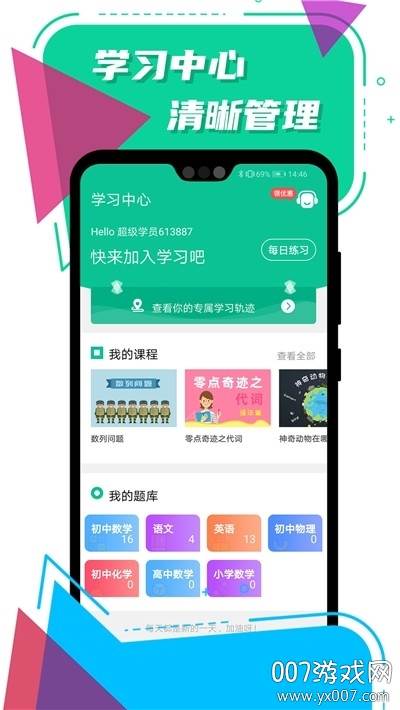 小初高全科学习督导工具截图