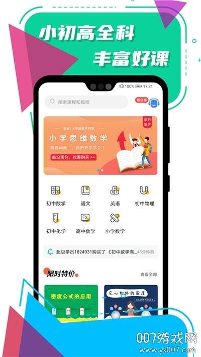 小初高全科学习督导工具截图