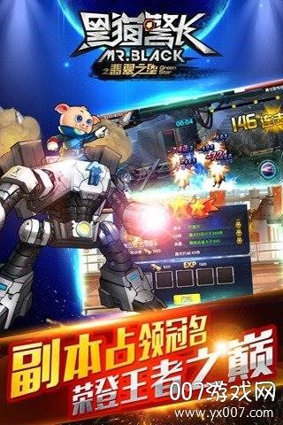 黑猫警长2极限追击官方礼包版截图