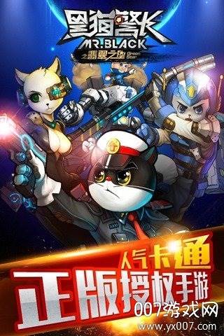 黑猫警长2极限追击官方礼包版截图