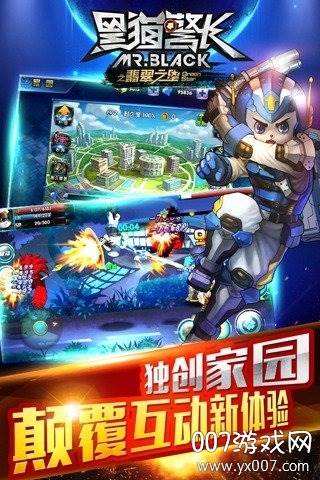 黑猫警长2极限追击官方礼包版截图