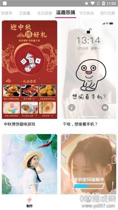 抖抖卡点app网红特效版截图