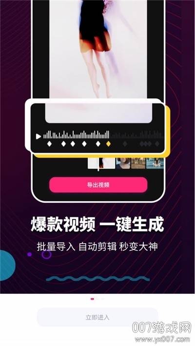 抖抖卡点app网红特效版截图