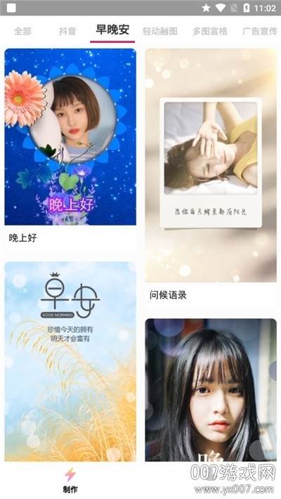 抖抖卡点app网红特效版截图