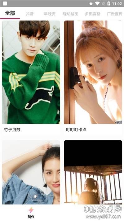 抖抖卡点app网红特效版截图