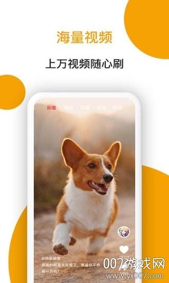 小狗看看无广告精简版截图