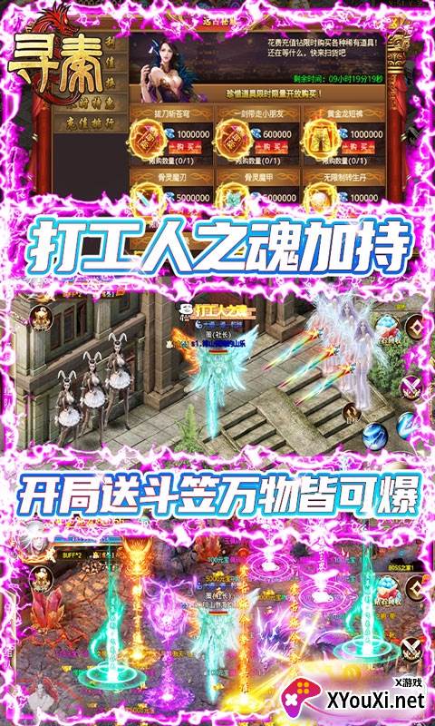 寻秦无限爆充值版截图