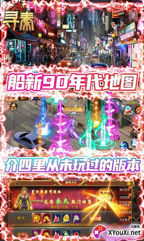 寻秦无限爆充值版截图
