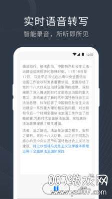 语音精准转化文字极速截图