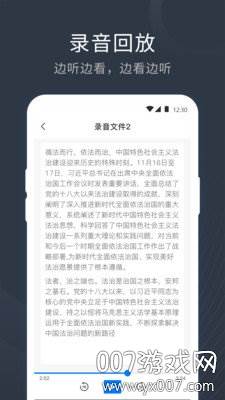 语音精准转化文字极速截图