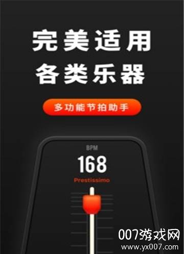 音乐节拍器app手机版截图