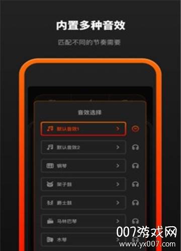 音乐节拍器app手机版截图