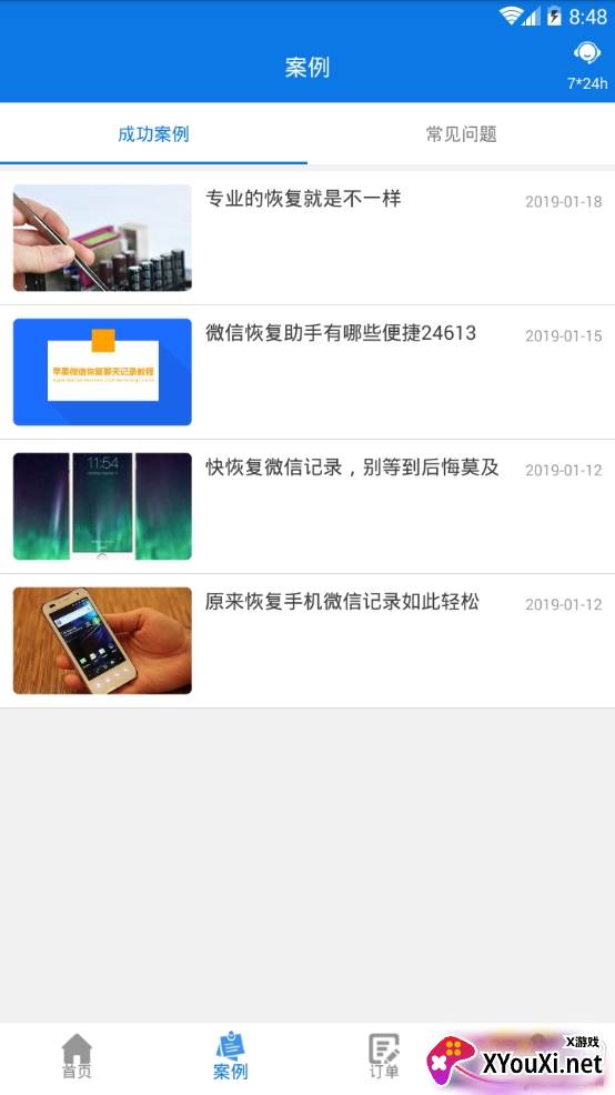 微信恢复专家免付费版截图