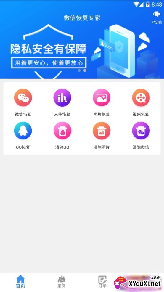 微信恢复专家免付费版截图