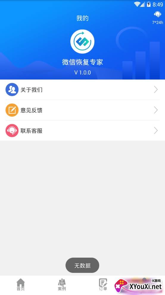 微信恢复专家免付费版截图
