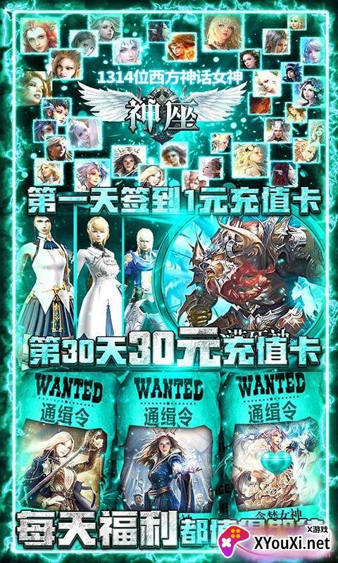 神座送万元充值版截图