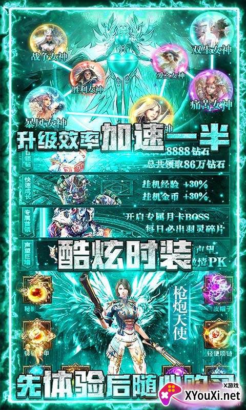 神座送万元充值版截图