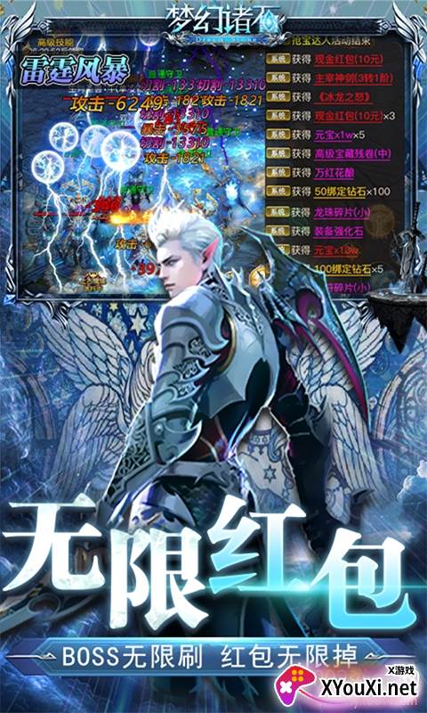 梦幻诸石送无限红包版截图
