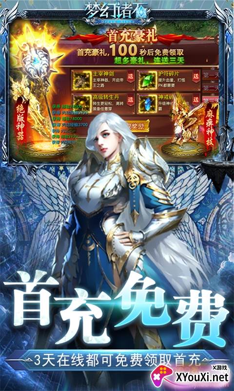 梦幻诸石送无限红包版截图