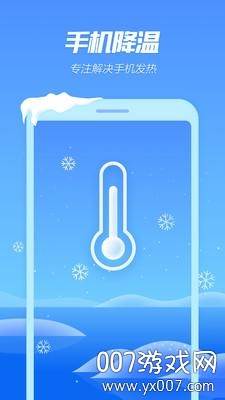 超强降温神器智能版截图