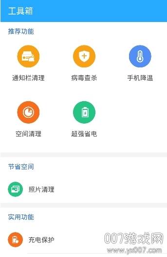 超强降温神器智能版截图