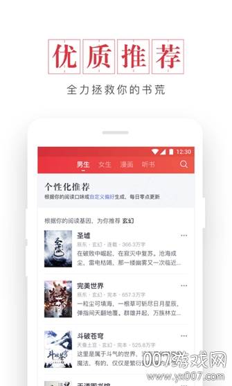 起点读书无需付费版截图