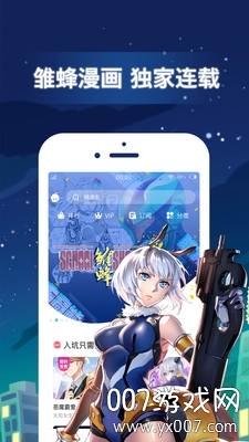 有妖气漫画付费章节限免版截图