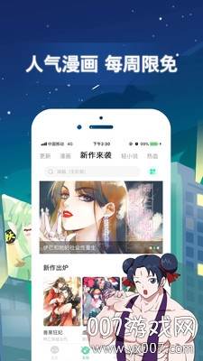 有妖气漫画付费章节限免版截图