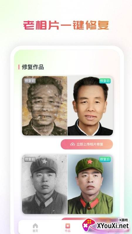复得照片恢复AI上色智能版截图