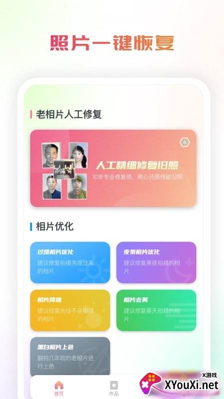 复得照片恢复AI上色智能版截图