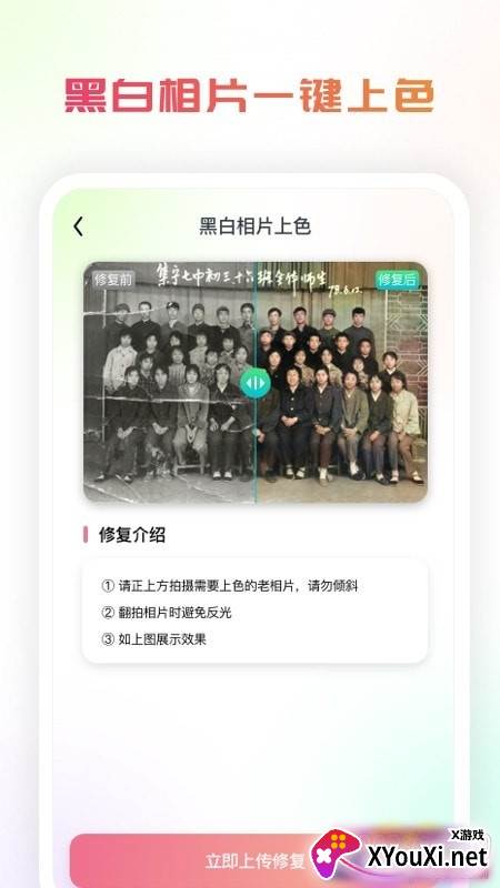复得照片恢复AI上色智能版截图