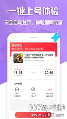 租号玩专业版红包助力版截图