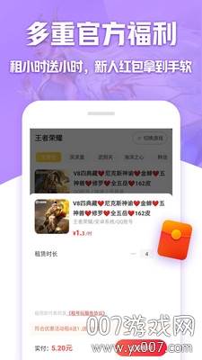 租号玩专业版红包助力版截图