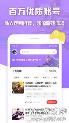 租号玩专业版红包助力版截图